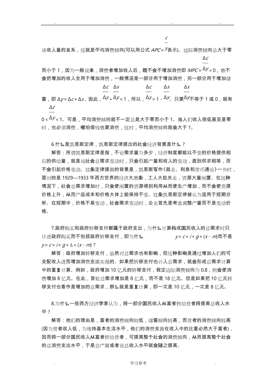 宏观经济学_第13章习题答案_第2页