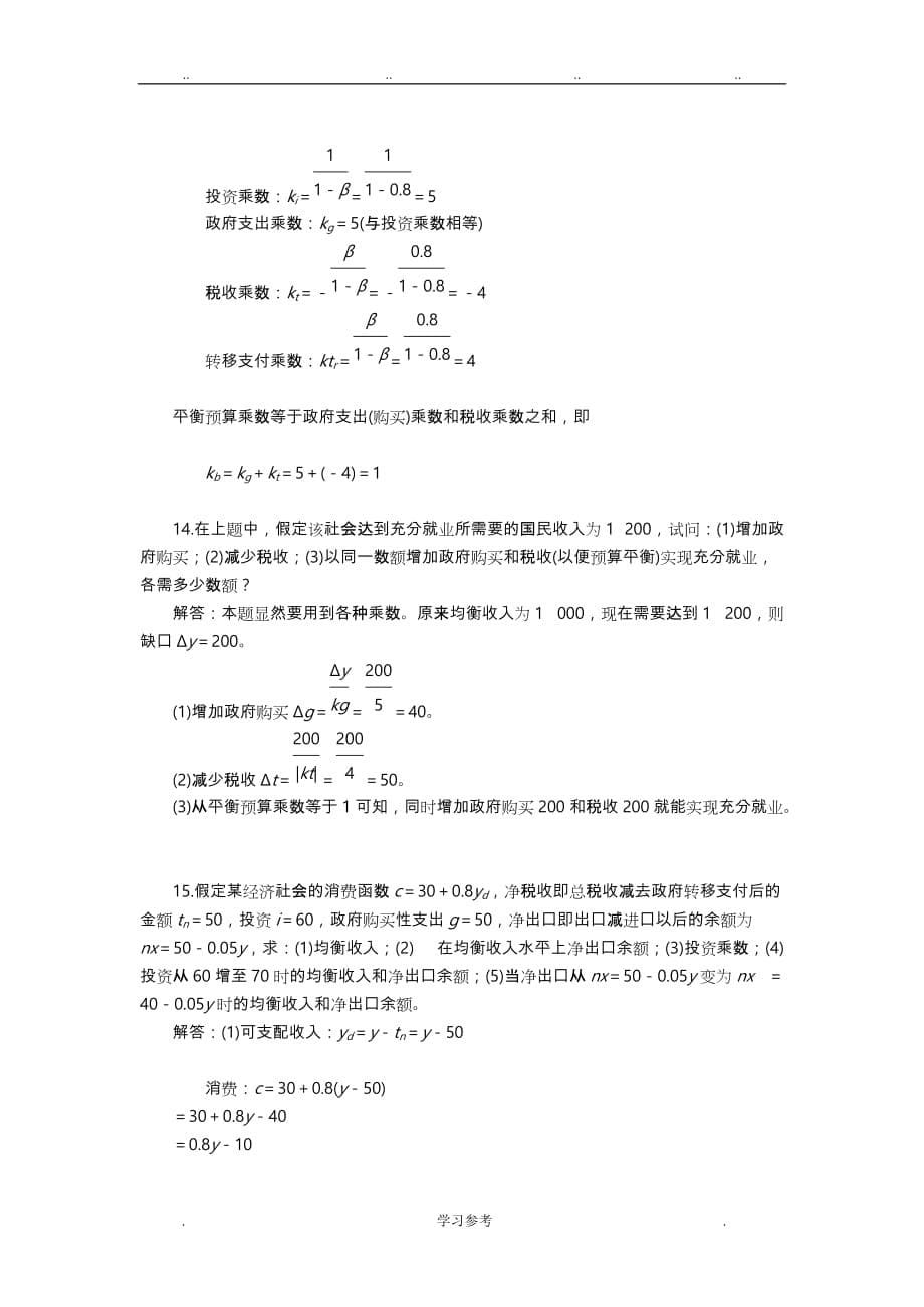 宏观经济学_第13章习题答案_第5页