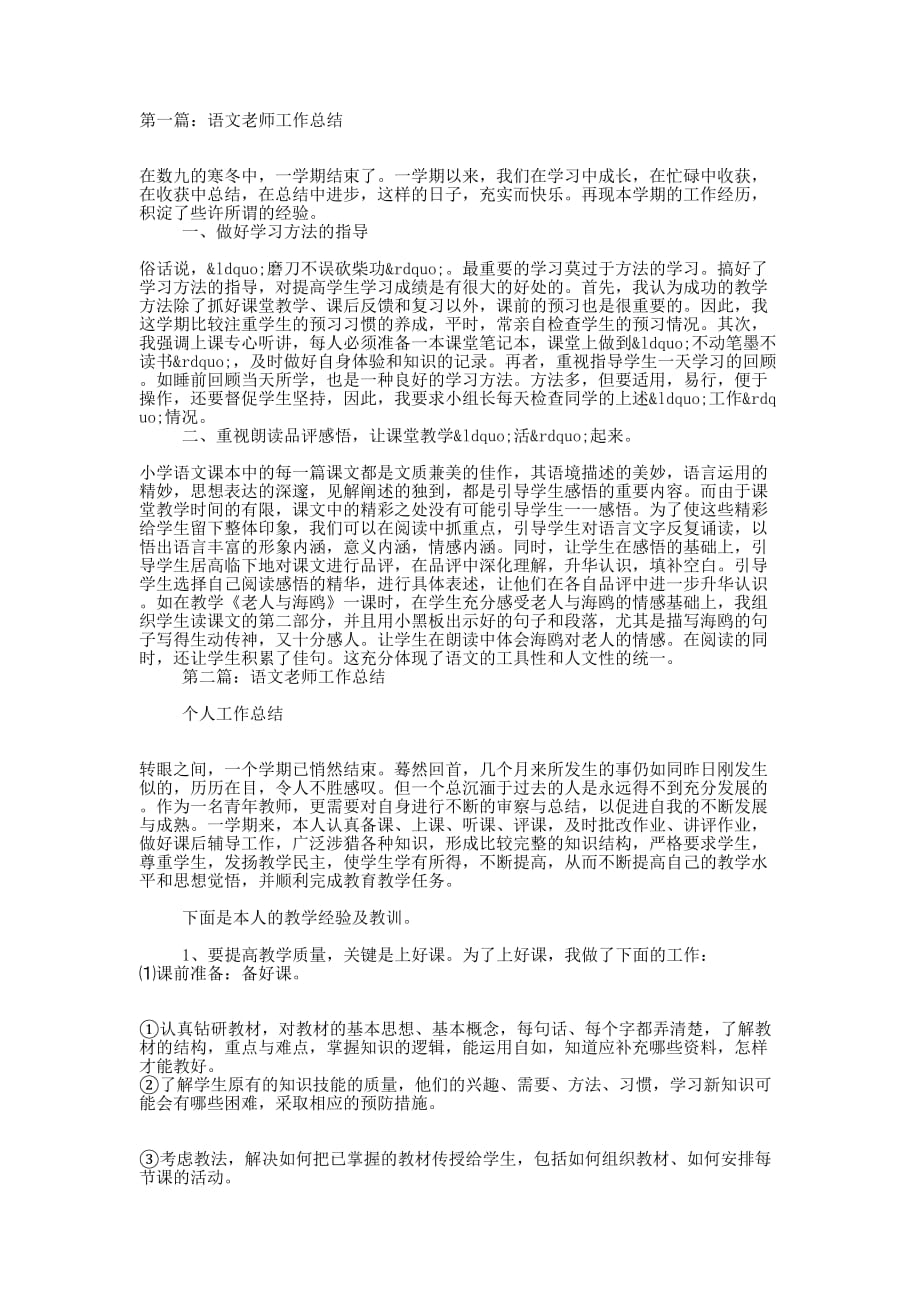 语文老师工作总结(精选 多篇)_第1页