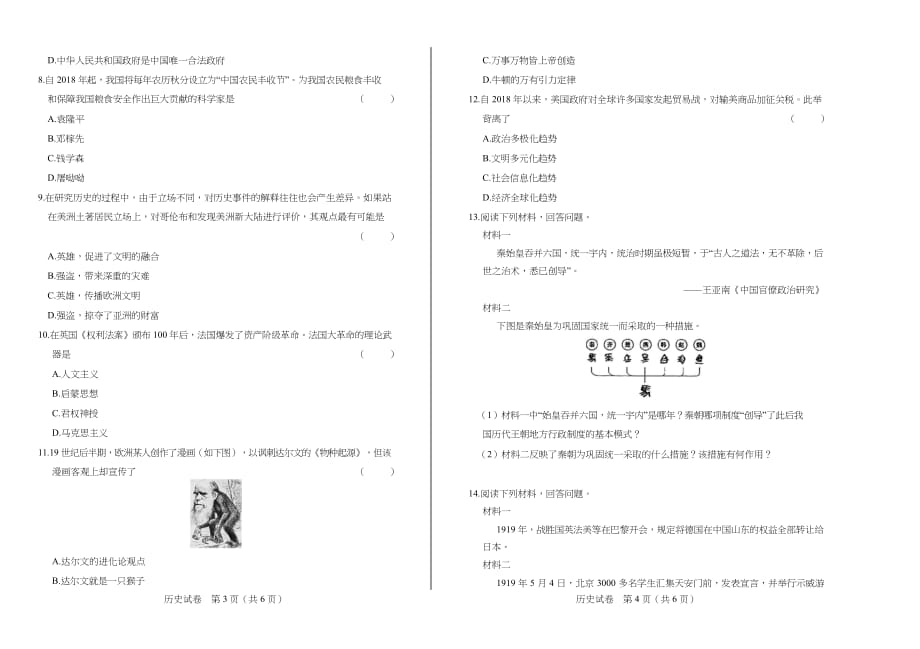 2019年湖北省咸宁中考历史试卷含答案_第2页