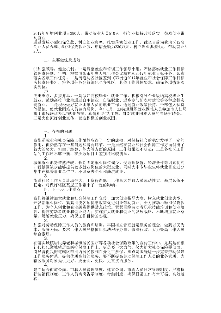 XX街道全年就业和社会保障工 作总结_第2页