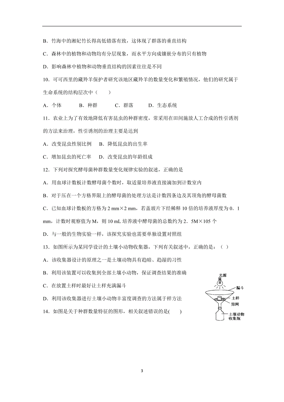 xin疆省2017-2018年（下）学期高二第4月月考生物试题（附答案）_第3页