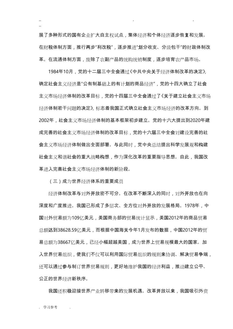 浅析改革开放的历史背景和伟大意义_第5页