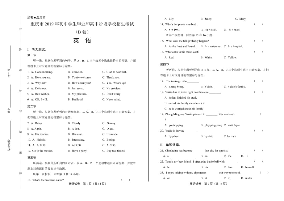 2019年重庆市中考英语试卷（B卷）_第1页