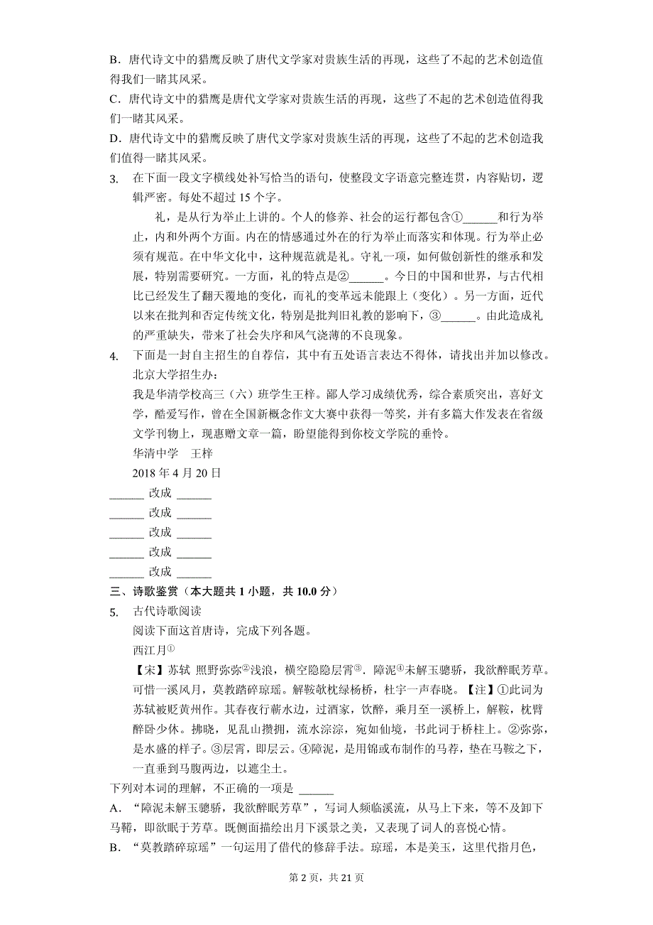 甘肃省高二（上）期末语文试卷（解析版）_第2页