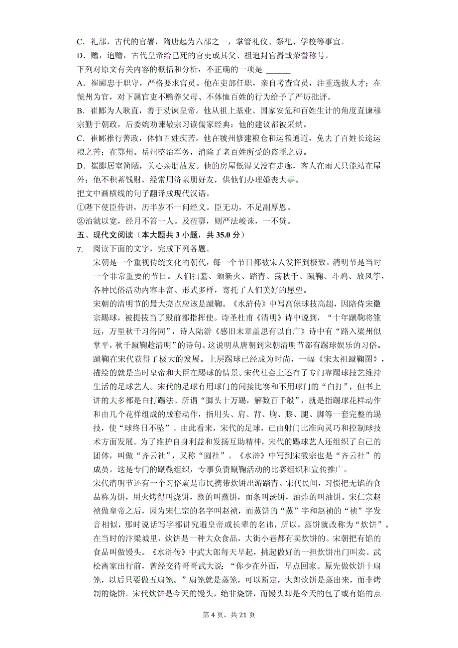 甘肃省高二（上）期末语文试卷（解析版）_第4页