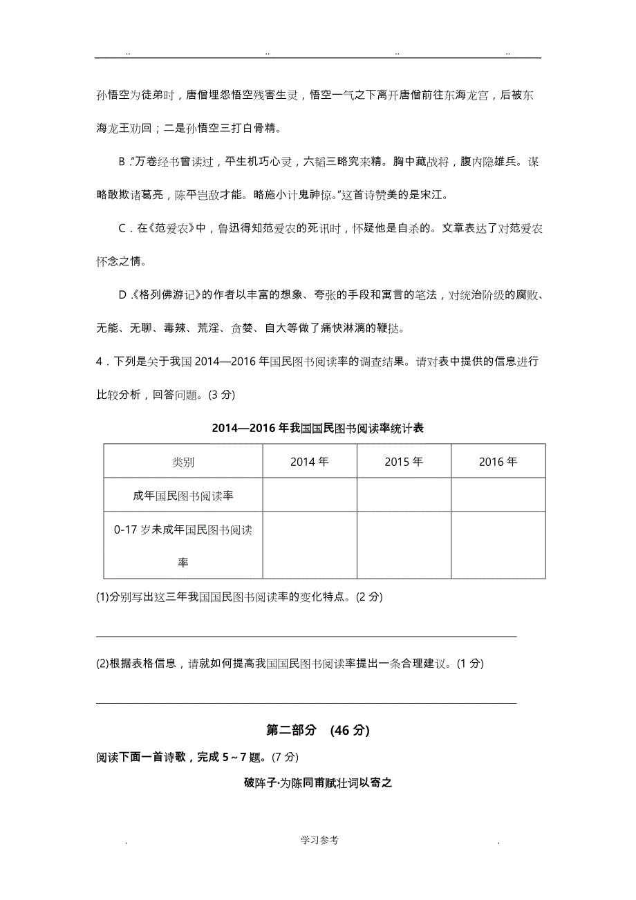 2017年苏州市中考语文模拟试题(二)与答案_第3页