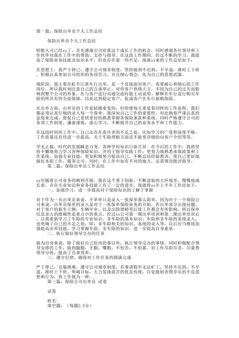 保险公司出单员个人工作总结 (精选_第1页