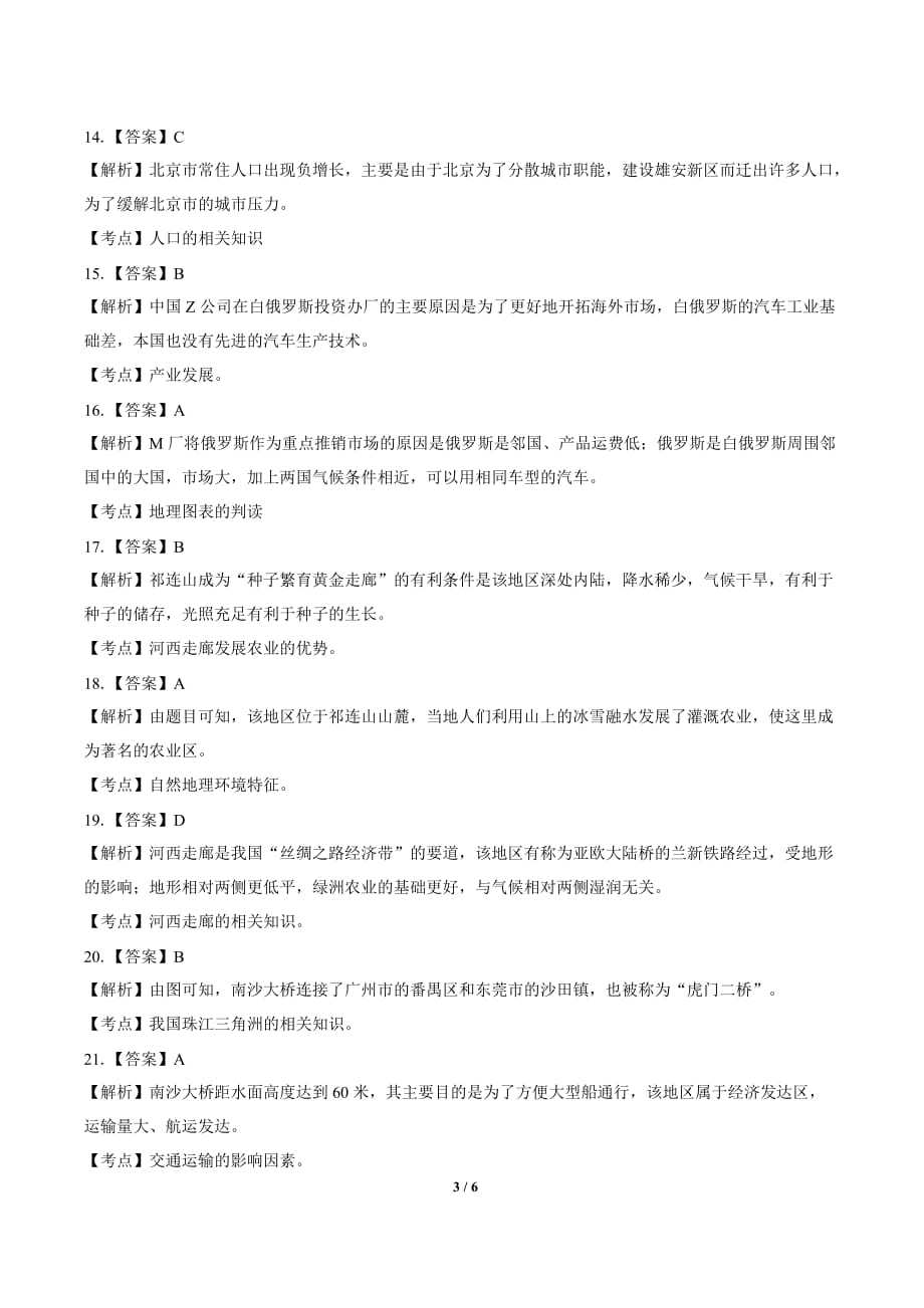 2019年广东省中考地理试卷-答案_第3页