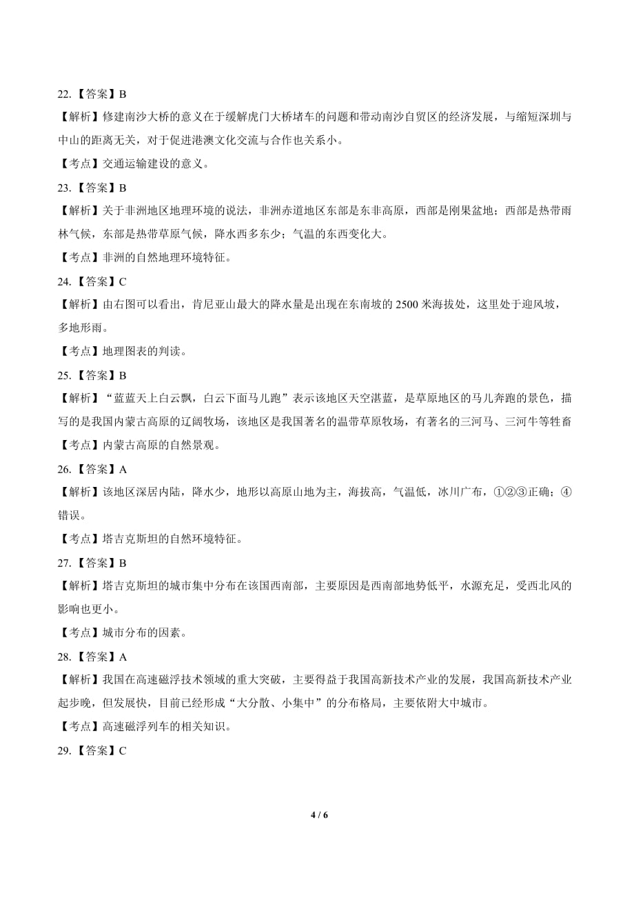 2019年广东省中考地理试卷-答案_第4页