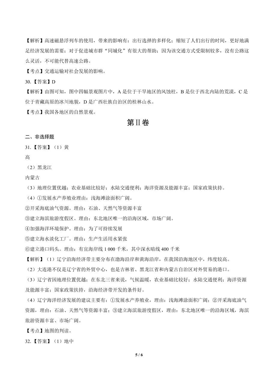 2019年广东省中考地理试卷-答案_第5页