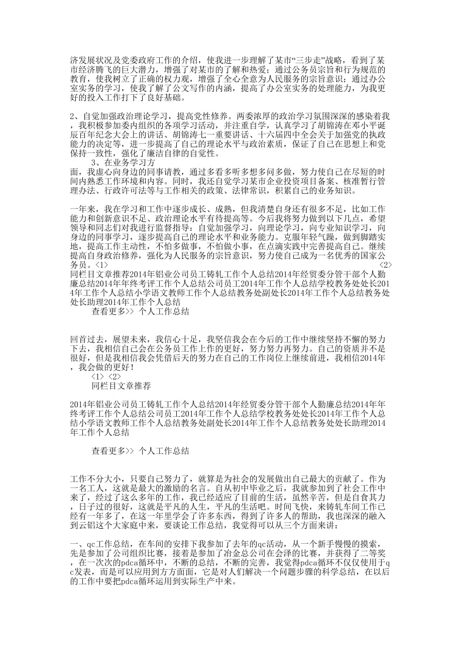 公务员工作个人总结(精选 多篇)_第4页