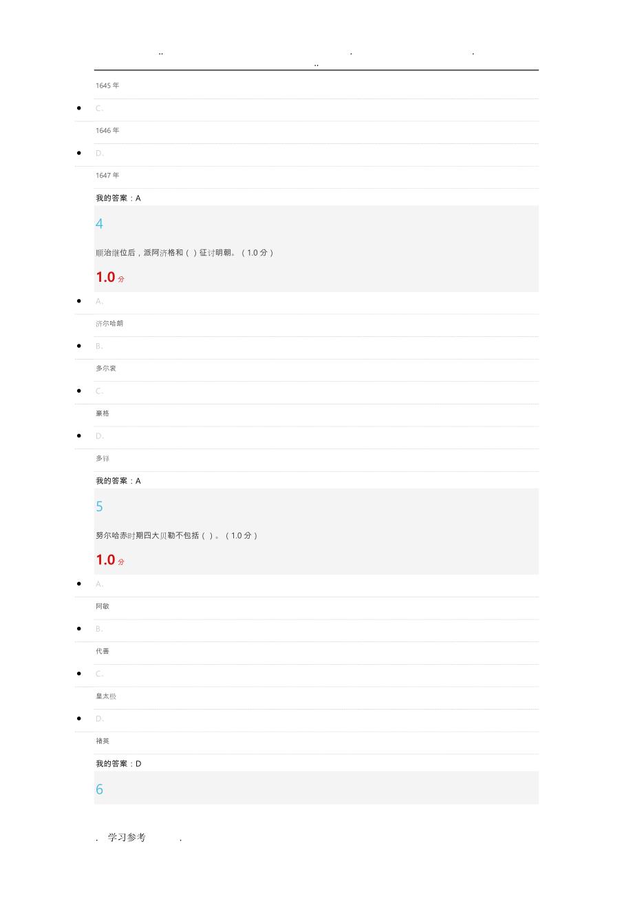 清史尔雅2018考试最新答案_第2页