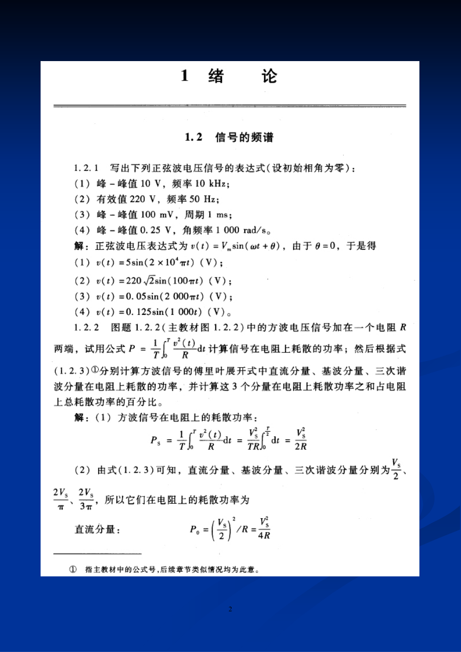 模拟电子技术_第五版_康光华_课后答案_第2页