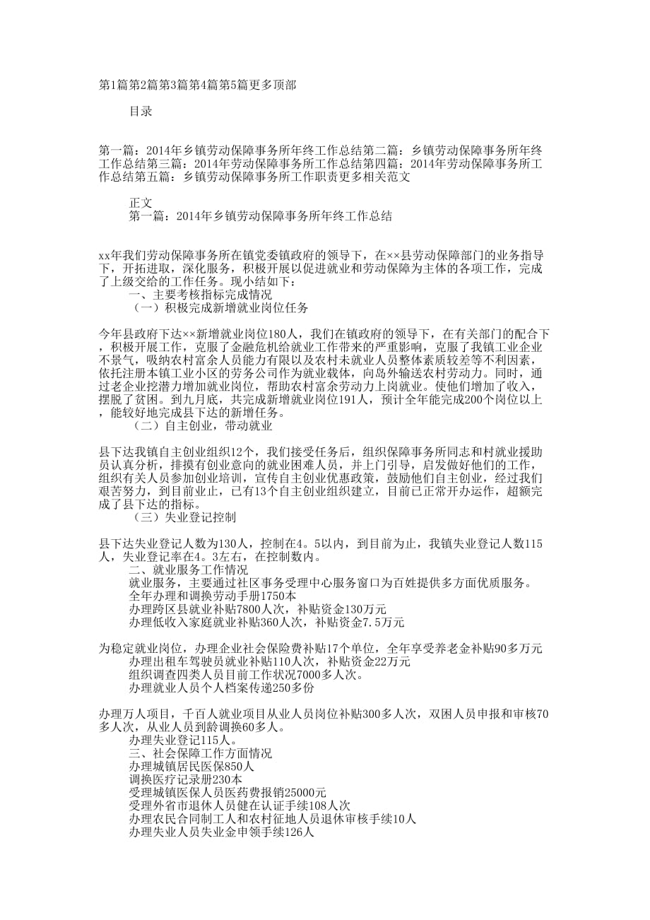 乡镇劳动保障事务所年终工 作总结_第1页