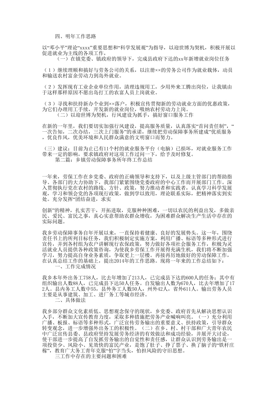 乡镇劳动保障事务所年终工 作总结_第2页