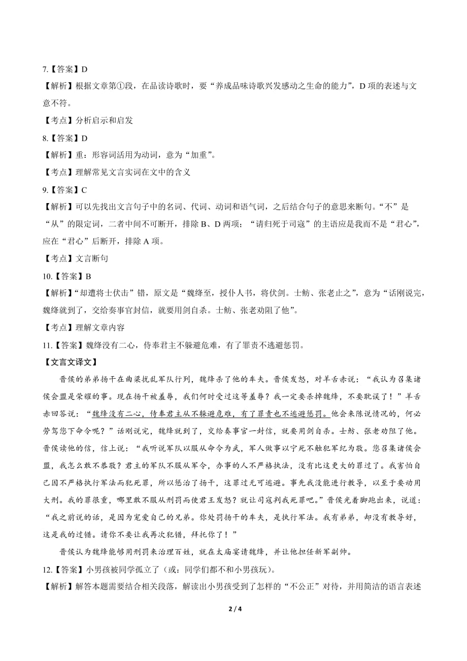 2019年湖北省武汉市中考语文试卷-答案_第2页