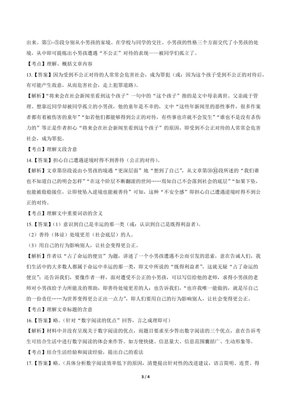 2019年湖北省武汉市中考语文试卷-答案_第3页