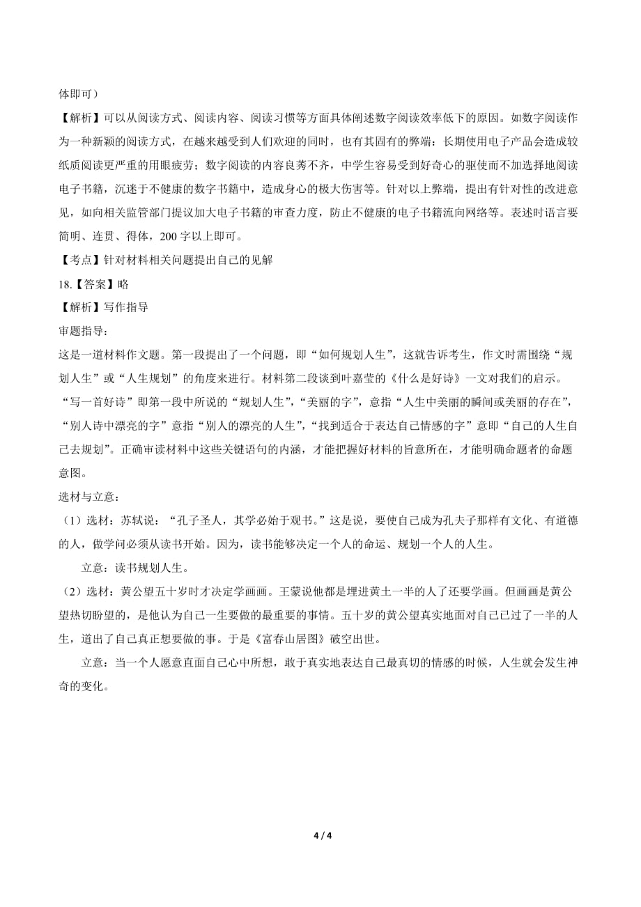 2019年湖北省武汉市中考语文试卷-答案_第4页