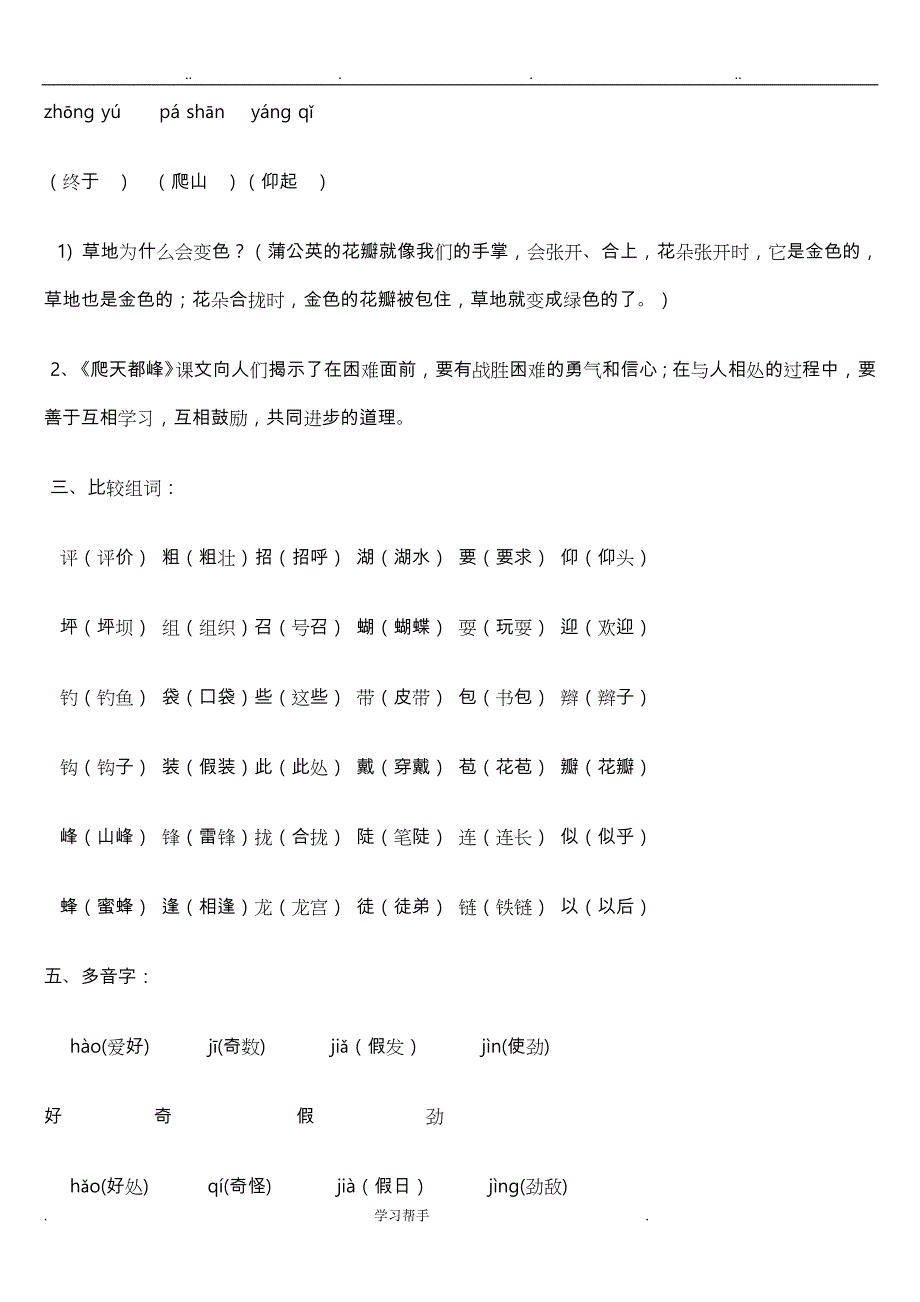 (重要)人版小学语文三年级（上册）各单元复习资料_全套_第2页