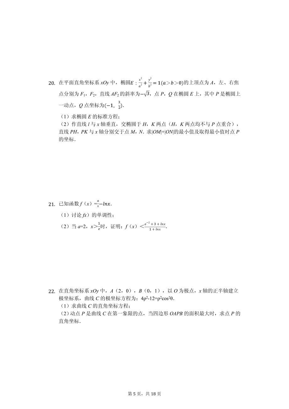 辽宁省葫芦岛市高考数学二模试卷（文科）解析版_第5页