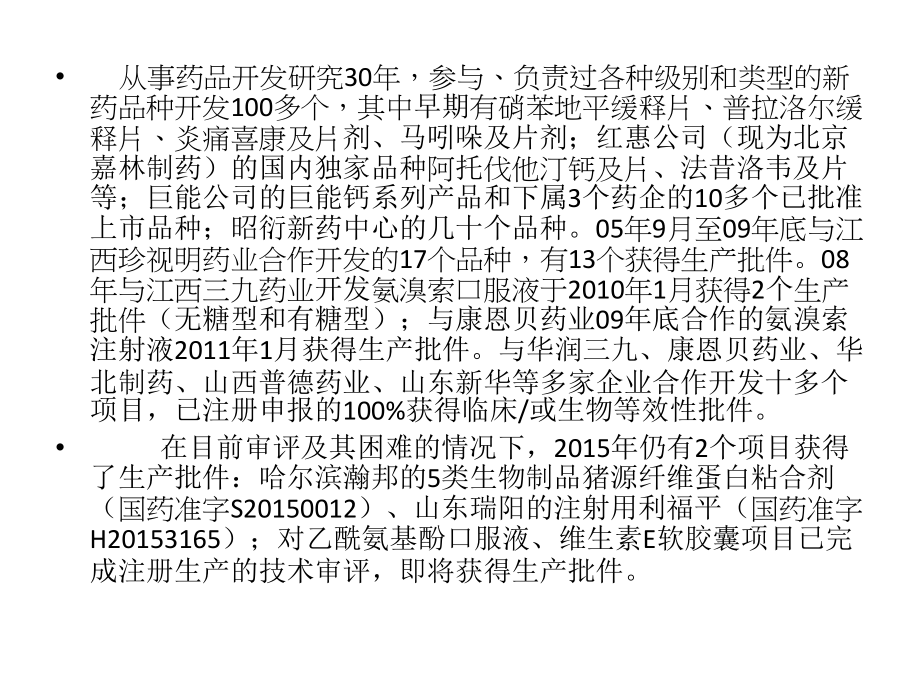 仿制药一致性评价_北京(孙亚洲)20160316_第3页