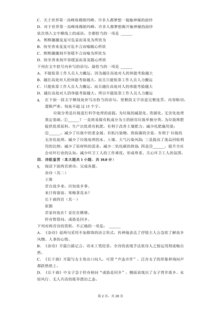 广东省高二（上）期末语文试卷（解析版）_第2页