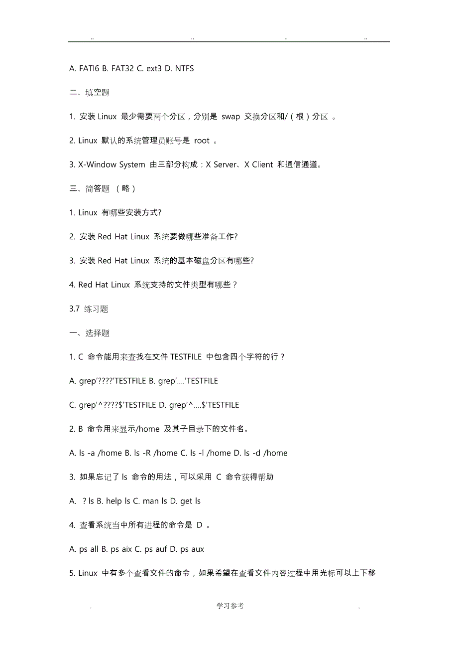 linux网络操作系统与实训___课后习题答案_第2页