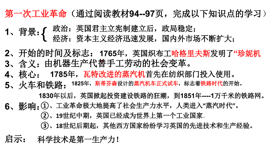 部编九年级历史（上册）第20课第一次工业革命课件_(共25张PPT)_第3页