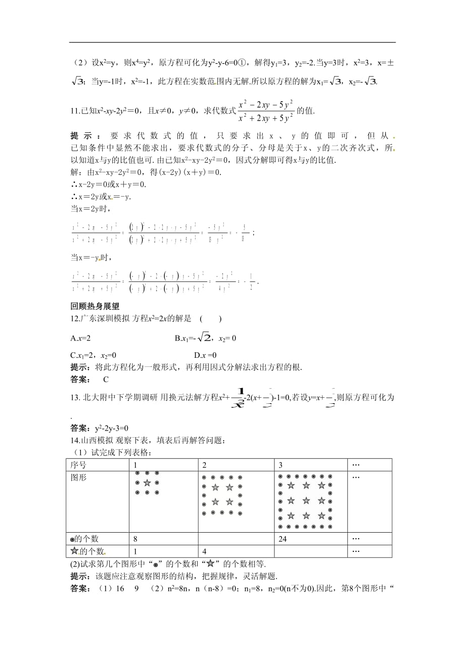 人教版九年级数学上册达标训练：21.2.3 因式分解法_第3页