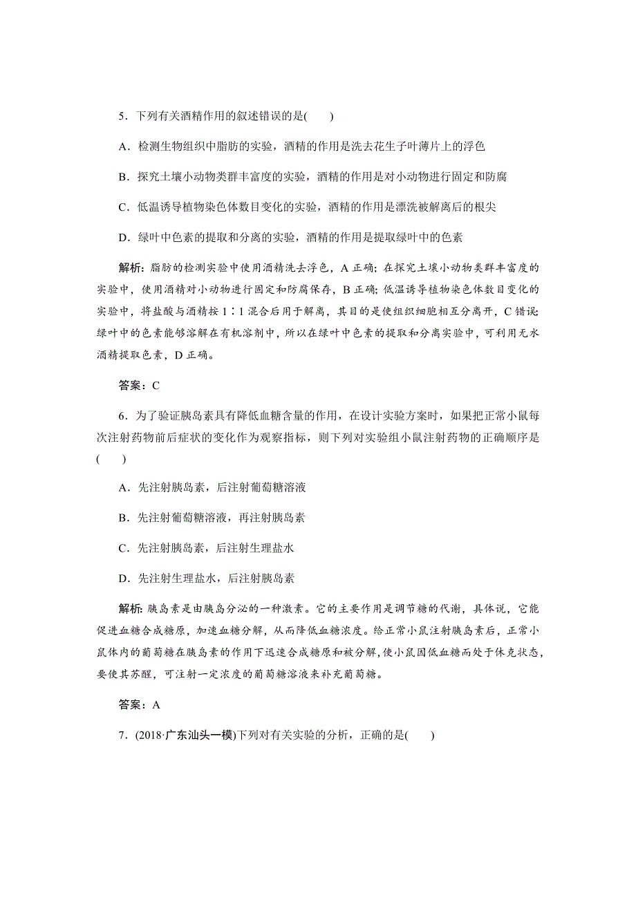 新高考生物二轮限时规范专题训练---基础实验与实验探究Word版含解析_第3页