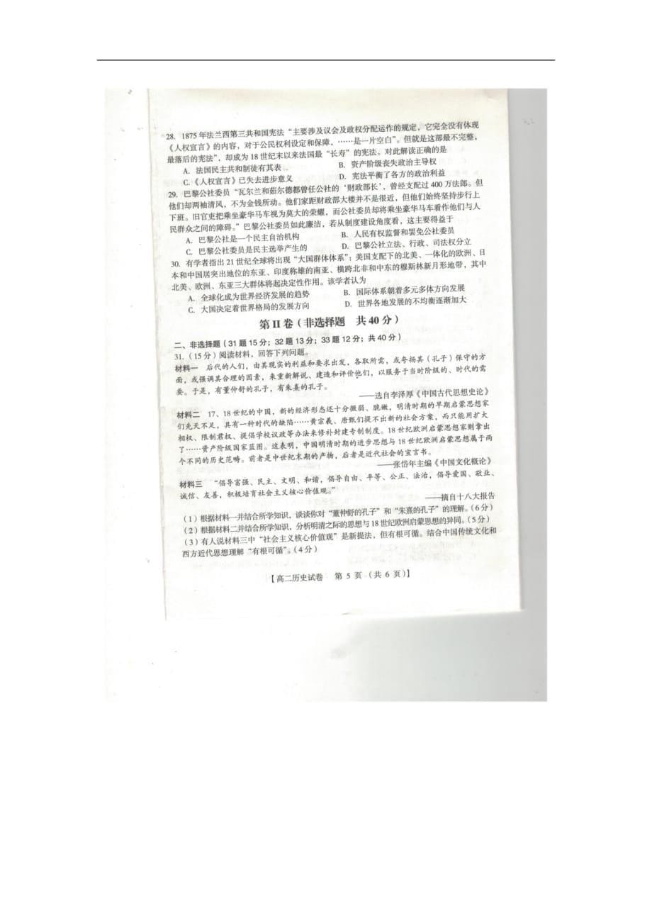 河南省三门峡市2019-2020学年高二上学期期末调研考试历史试题 扫描版缺答案_第5页