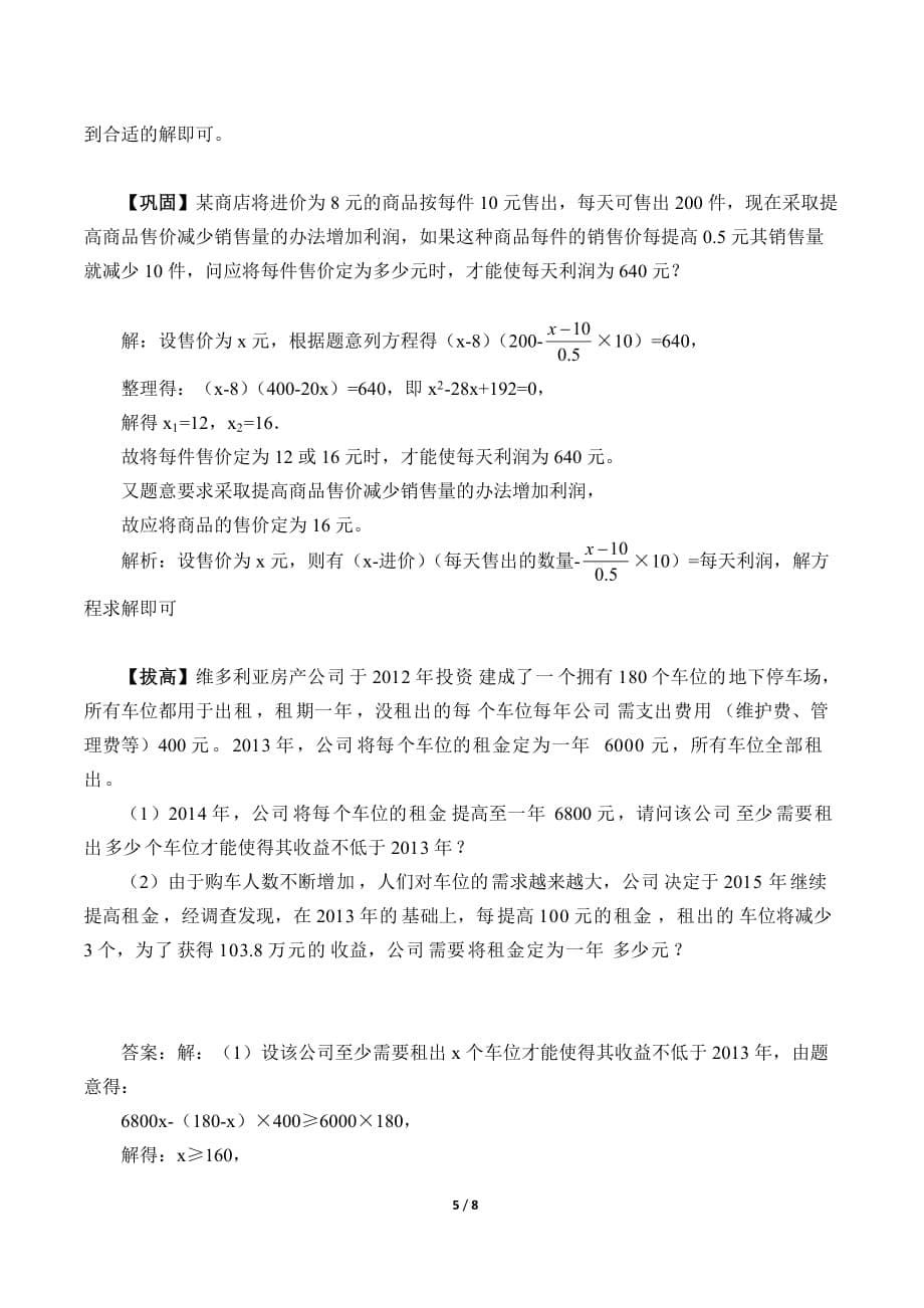 一元二次方程的应用教学设计_第5页