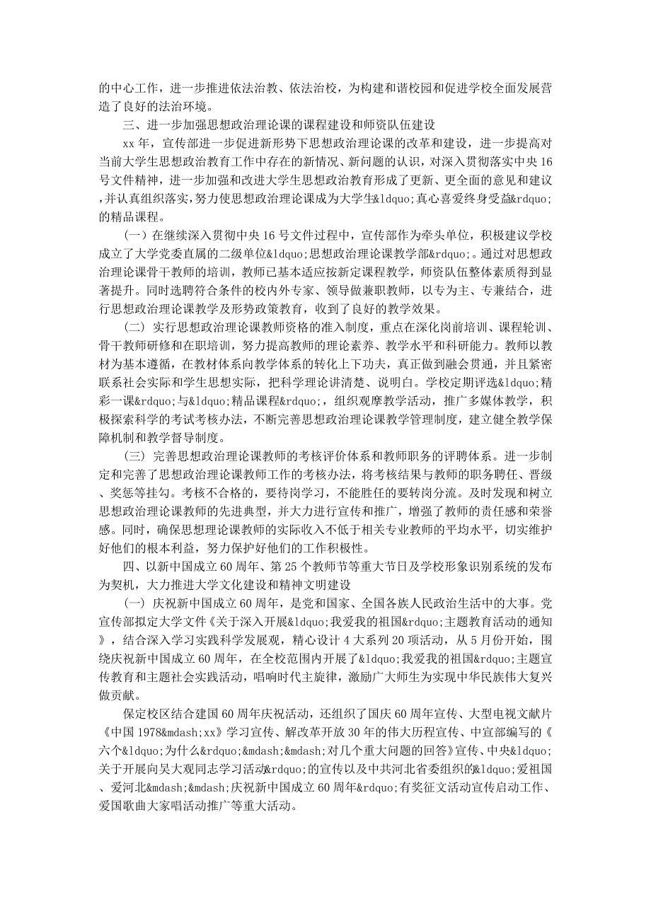 大学宣传部2014年工作总结及2014年工作要点(精选 多篇)_第4页