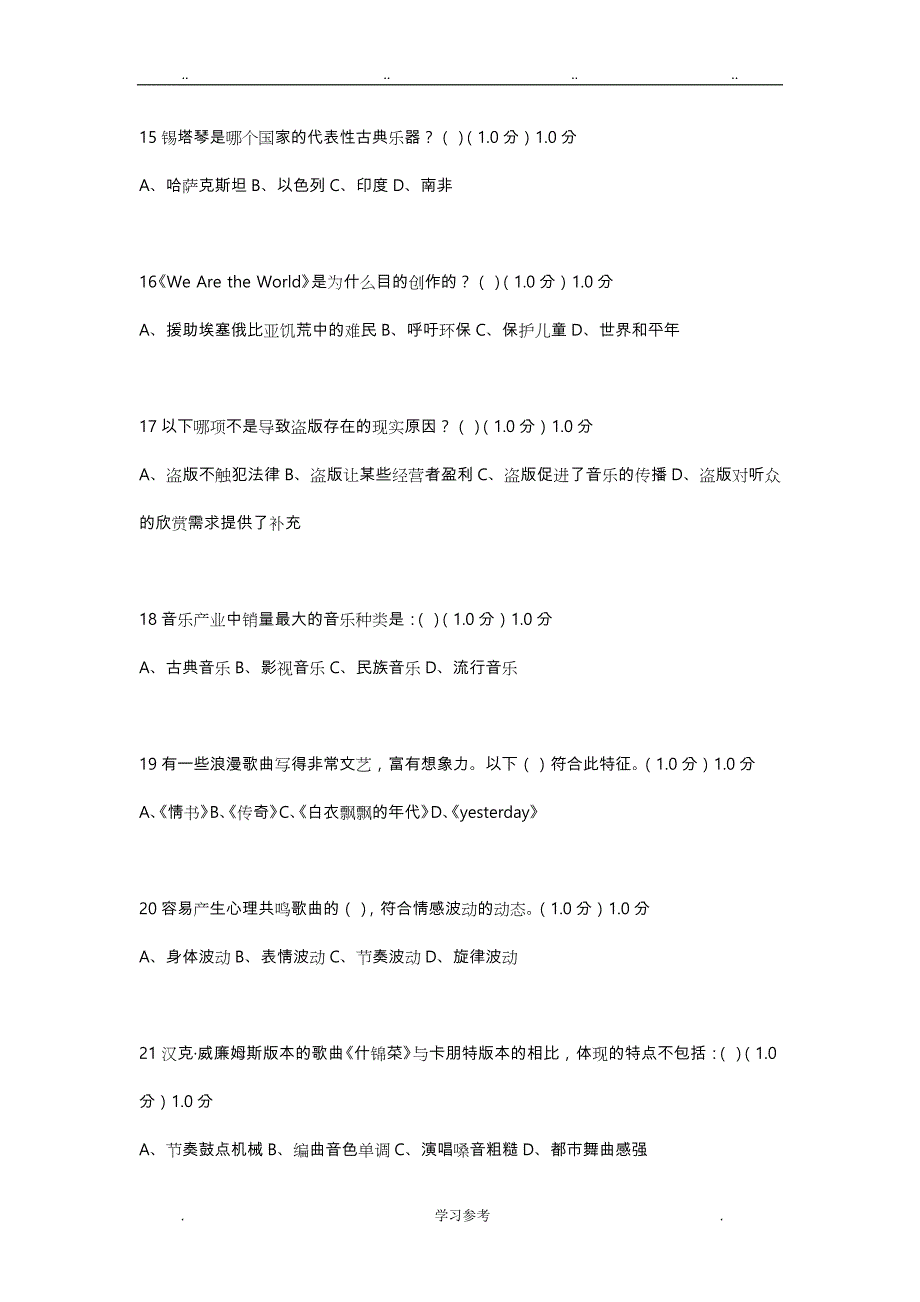 2017_超星尔雅_从草根到殿堂_流行音乐导论答案之期末考试_第3页