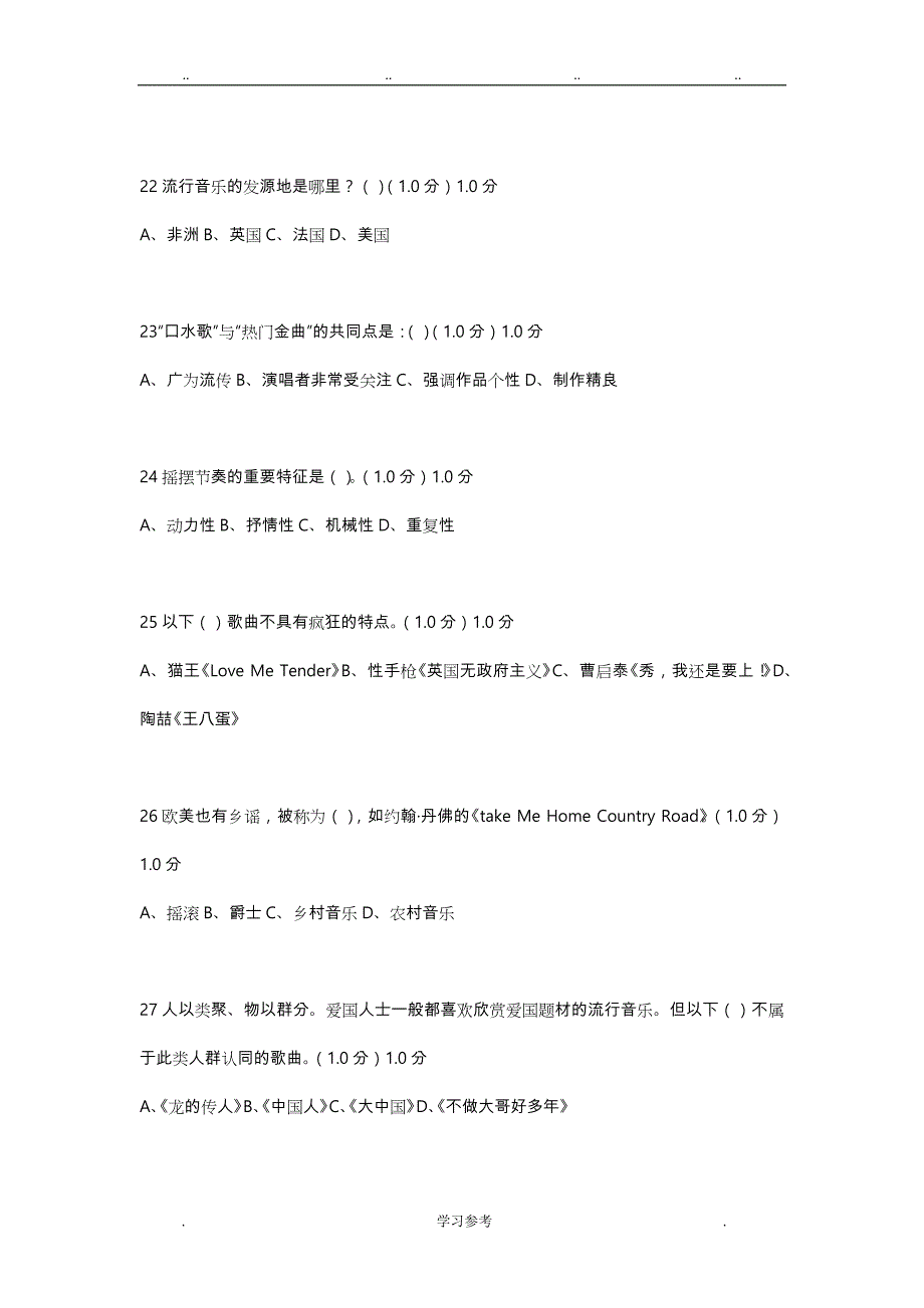 2017_超星尔雅_从草根到殿堂_流行音乐导论答案之期末考试_第4页