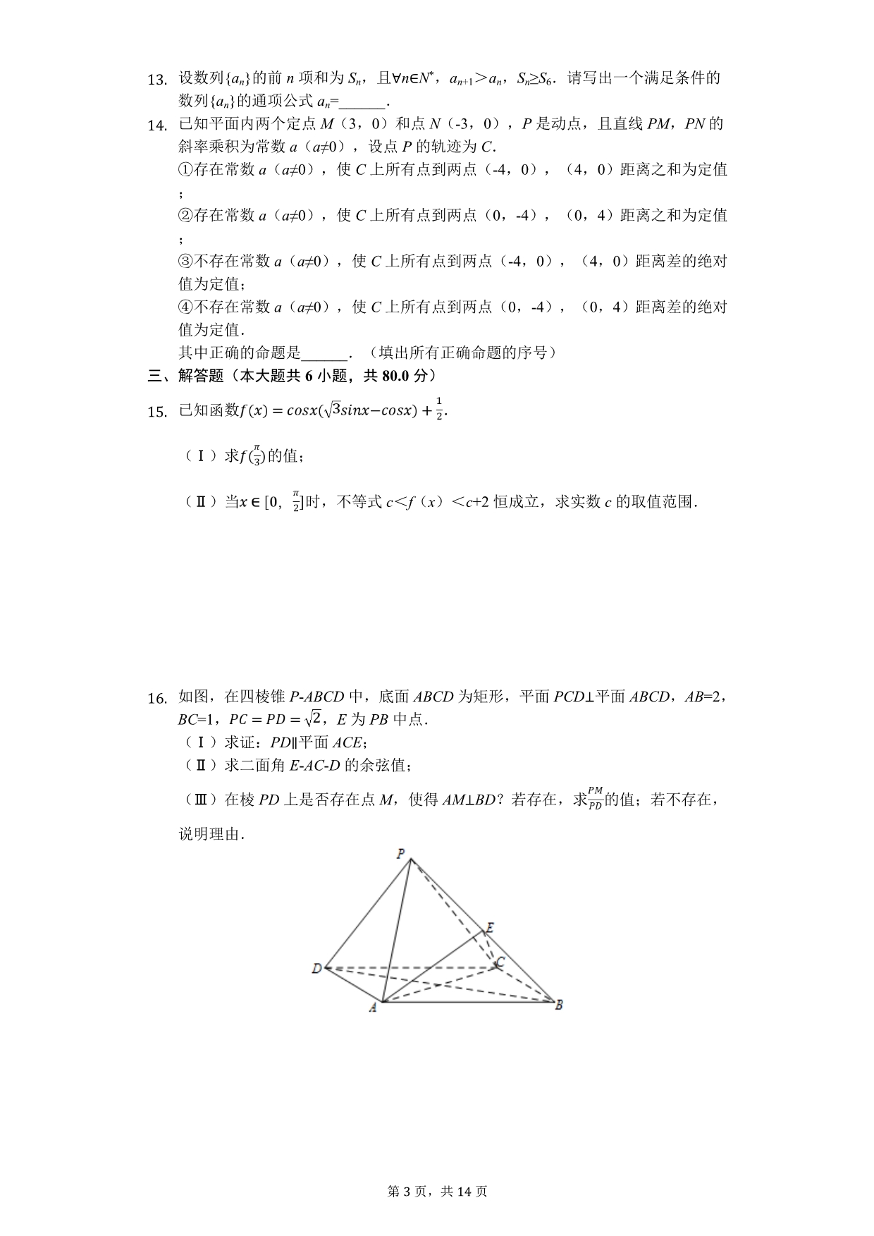 北京市昌平区高考数学二模试卷（理科）_第3页