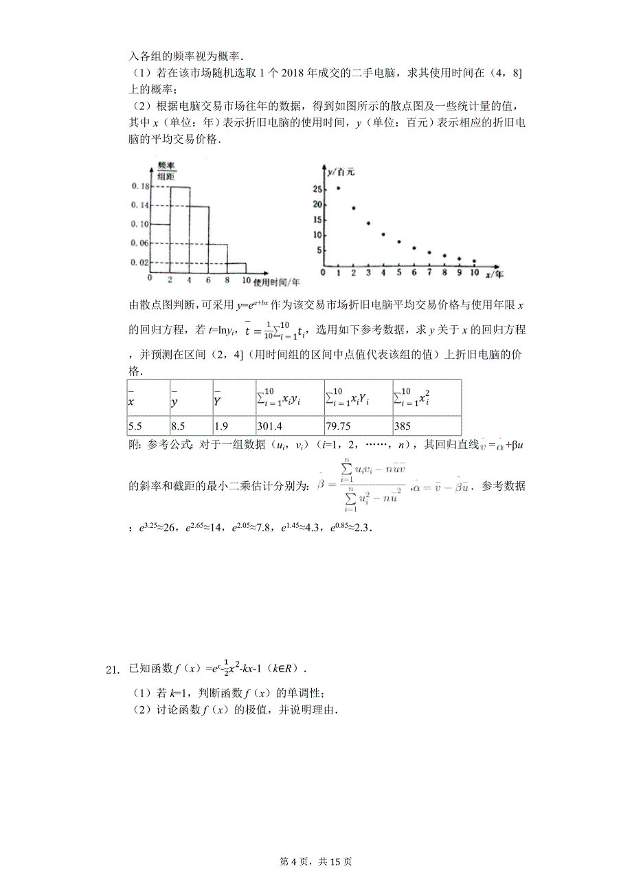 湖北省高考数学模拟试卷（文科）（4月份）解析版_第4页