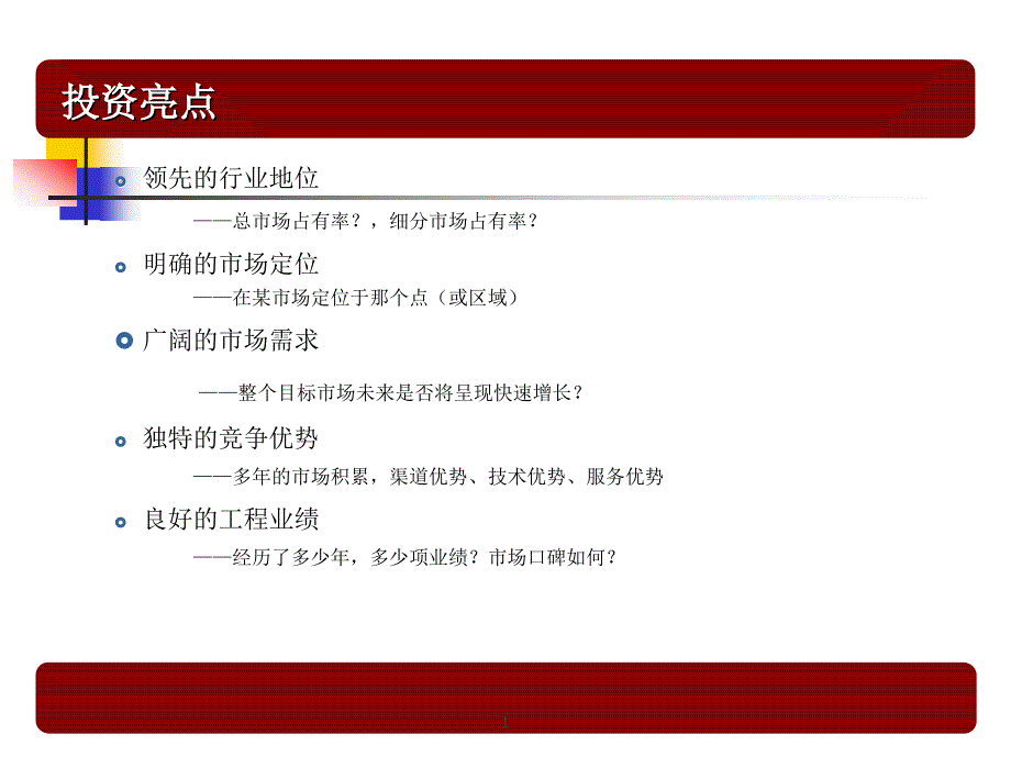 某企业商业实施计划书(范例)_第2页