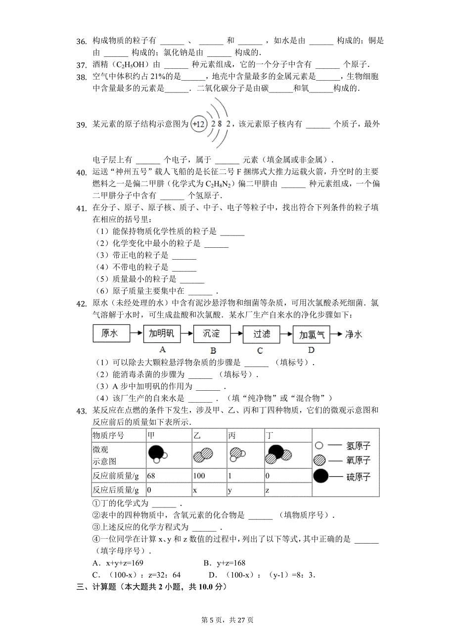 安徽省六安市 九年级（上）期中化学模拟试卷-(含答案)_第5页