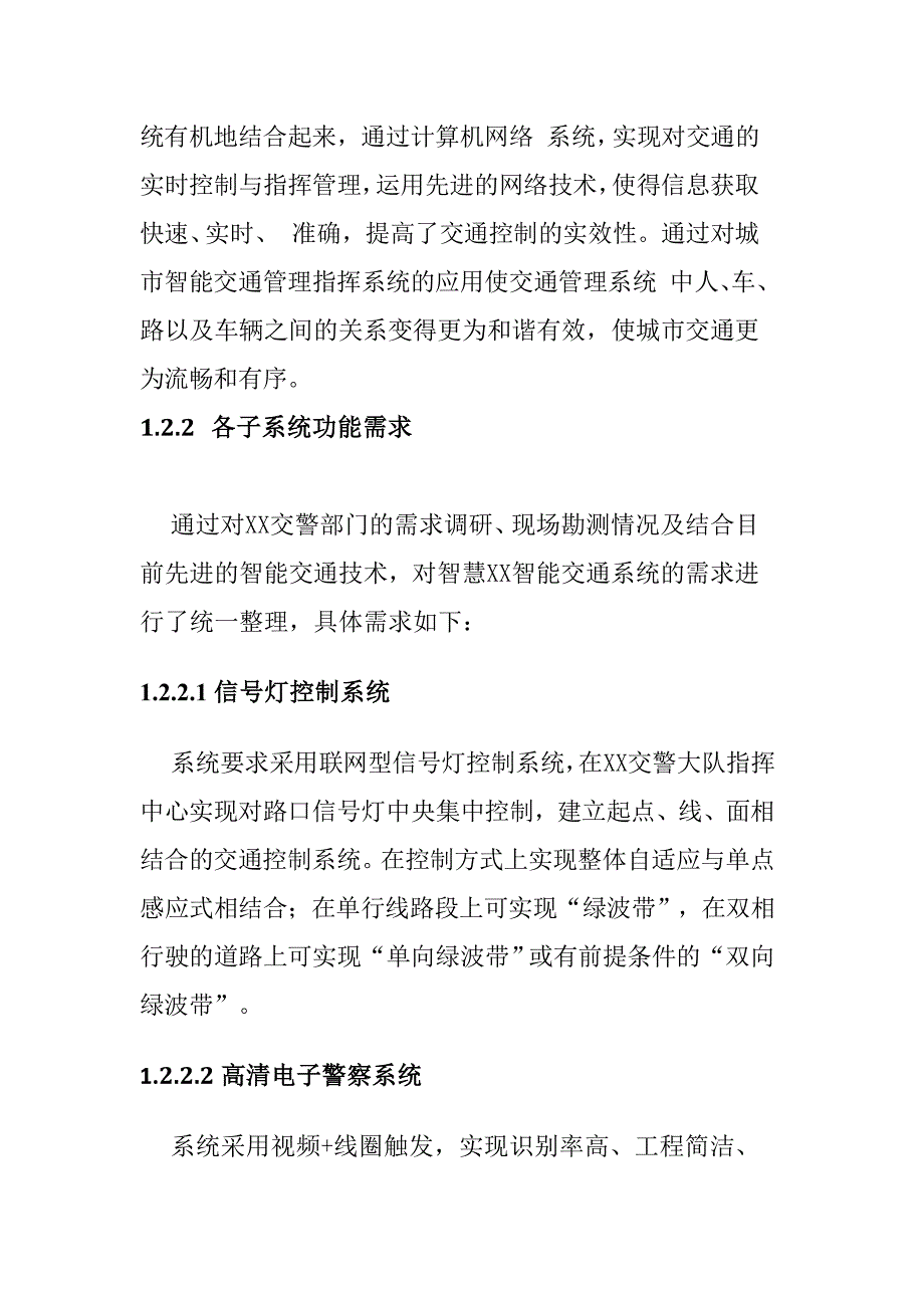 智能交通子系统概述_第3页