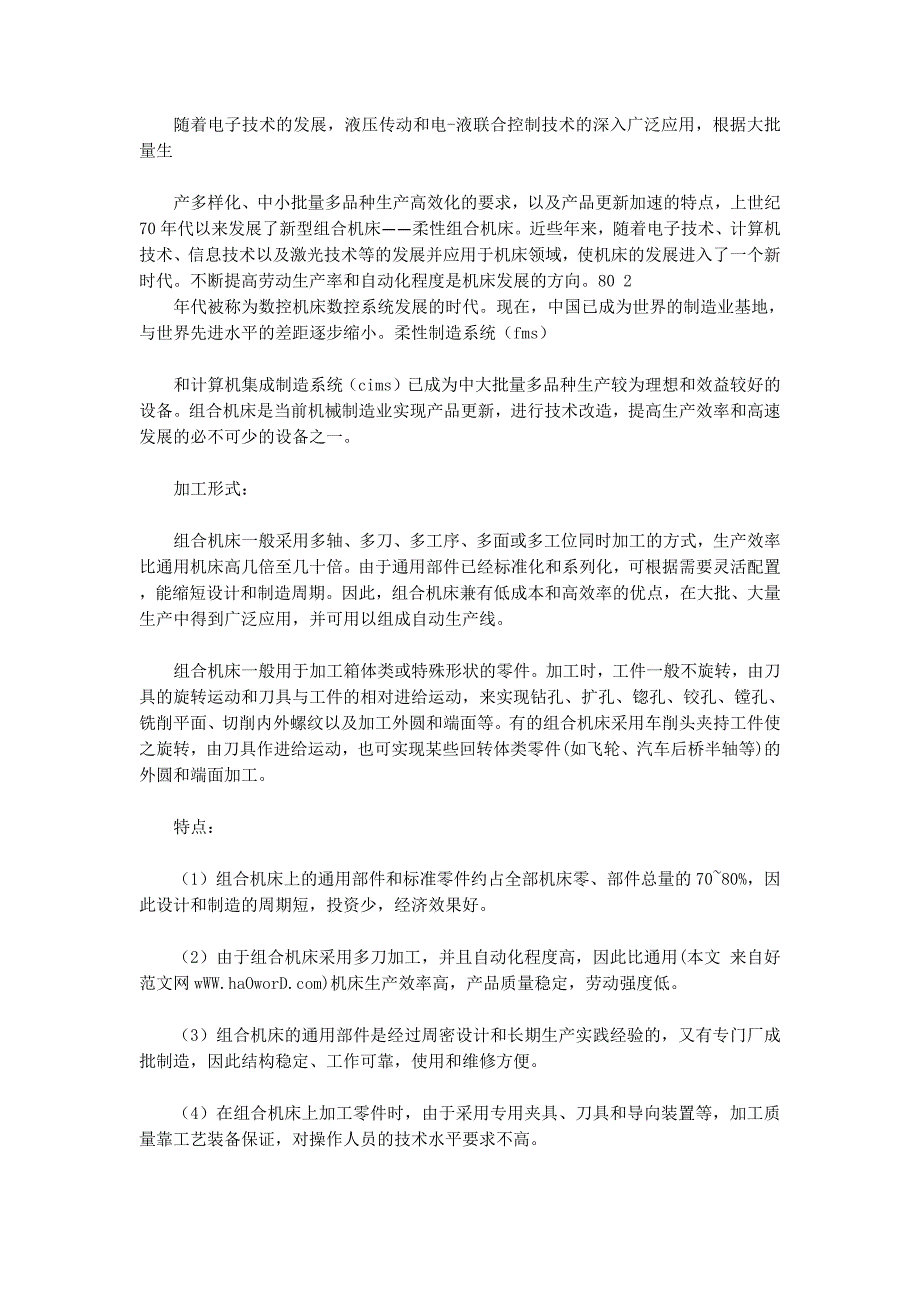 机床调研报告(精选多篇)_第3页