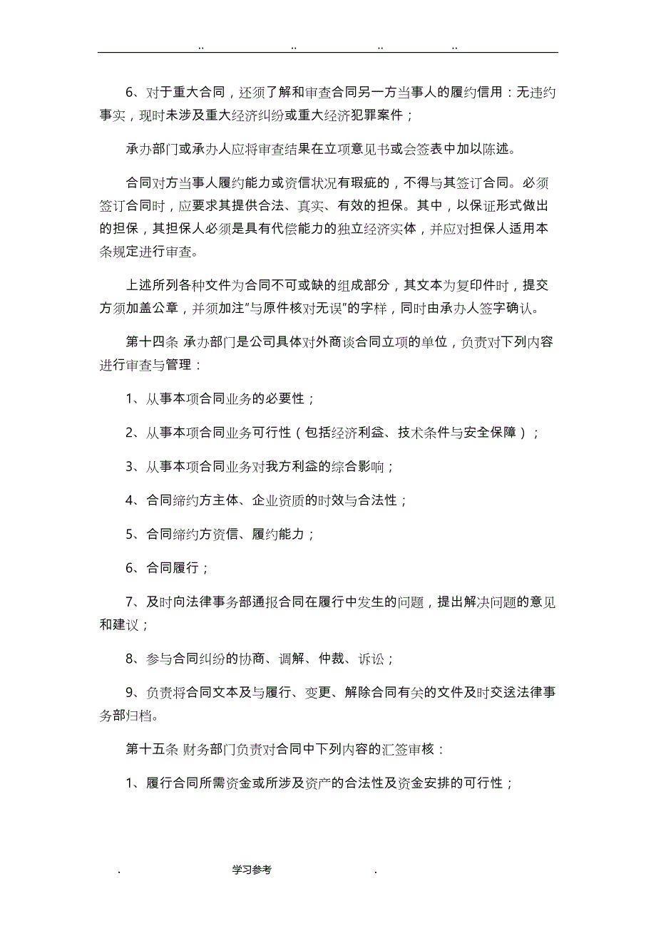 公司法务管理制度汇编_第3页