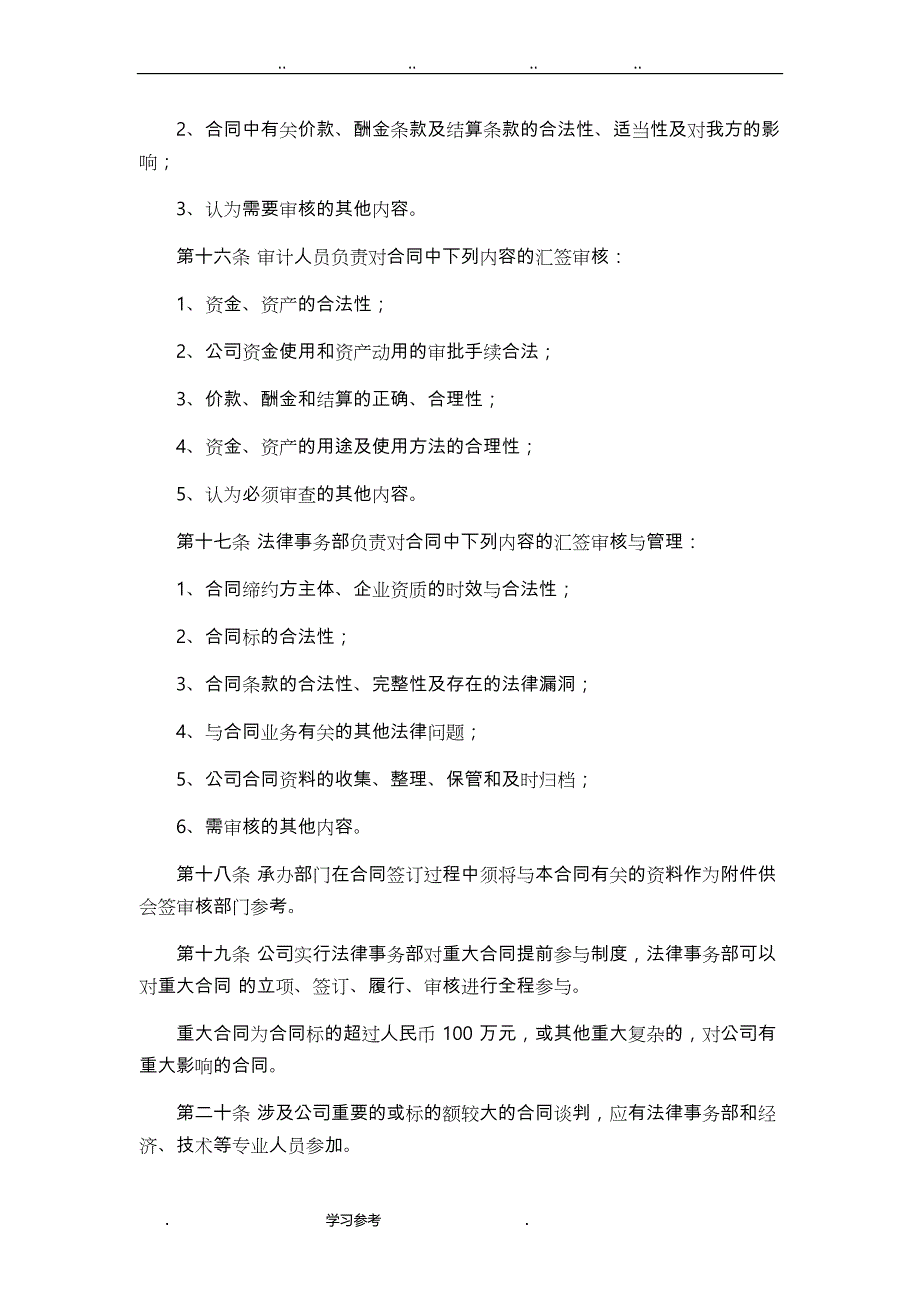 公司法务管理制度汇编_第4页