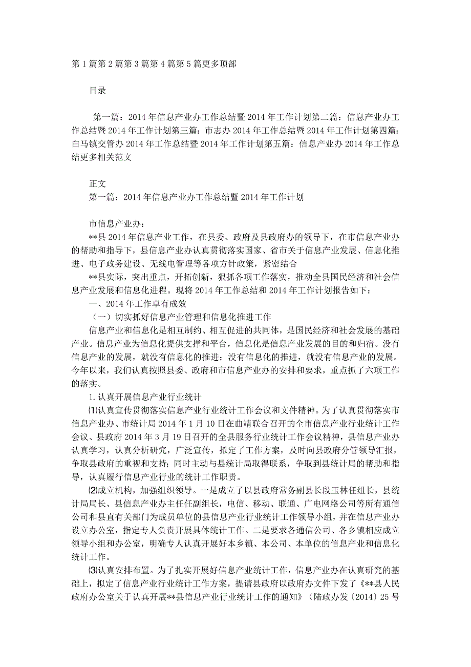 信息产业办工作总结暨2014年工 作计划_第1页