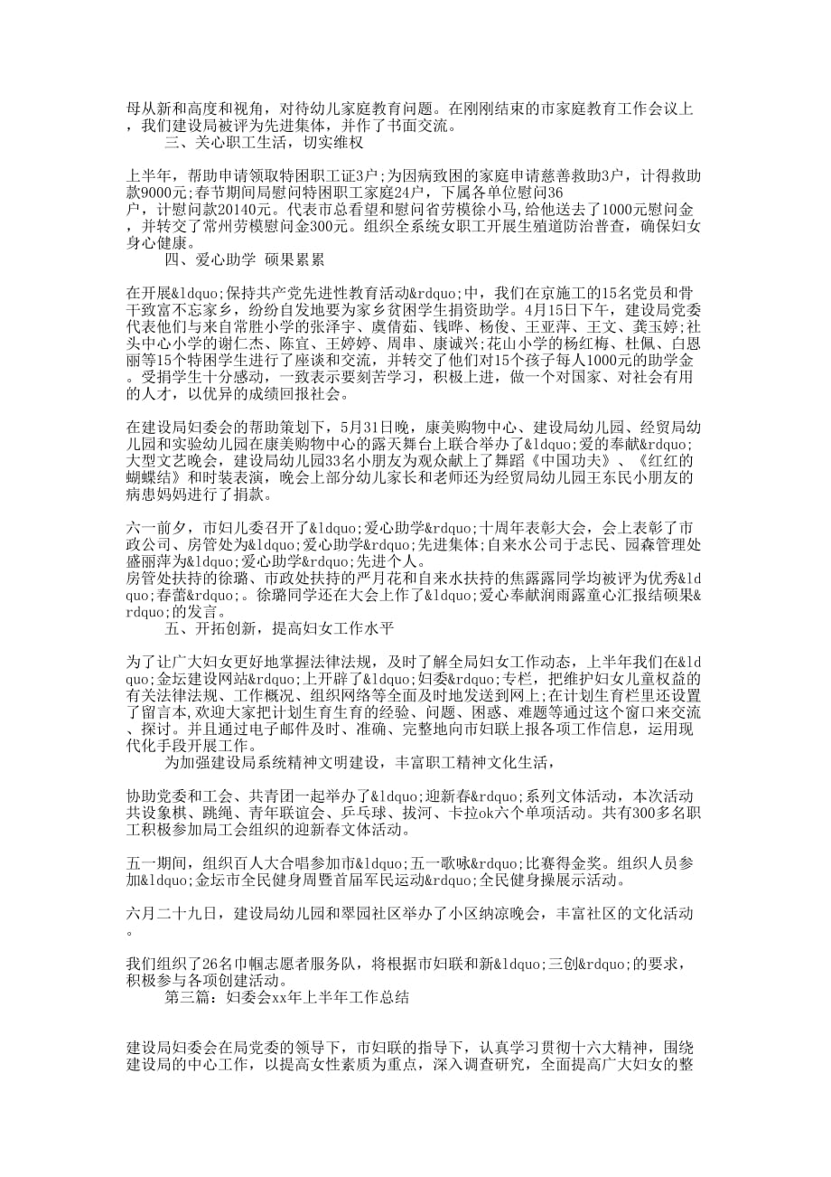 上半年检察院妇委会工作总结(精选 多篇)_第4页