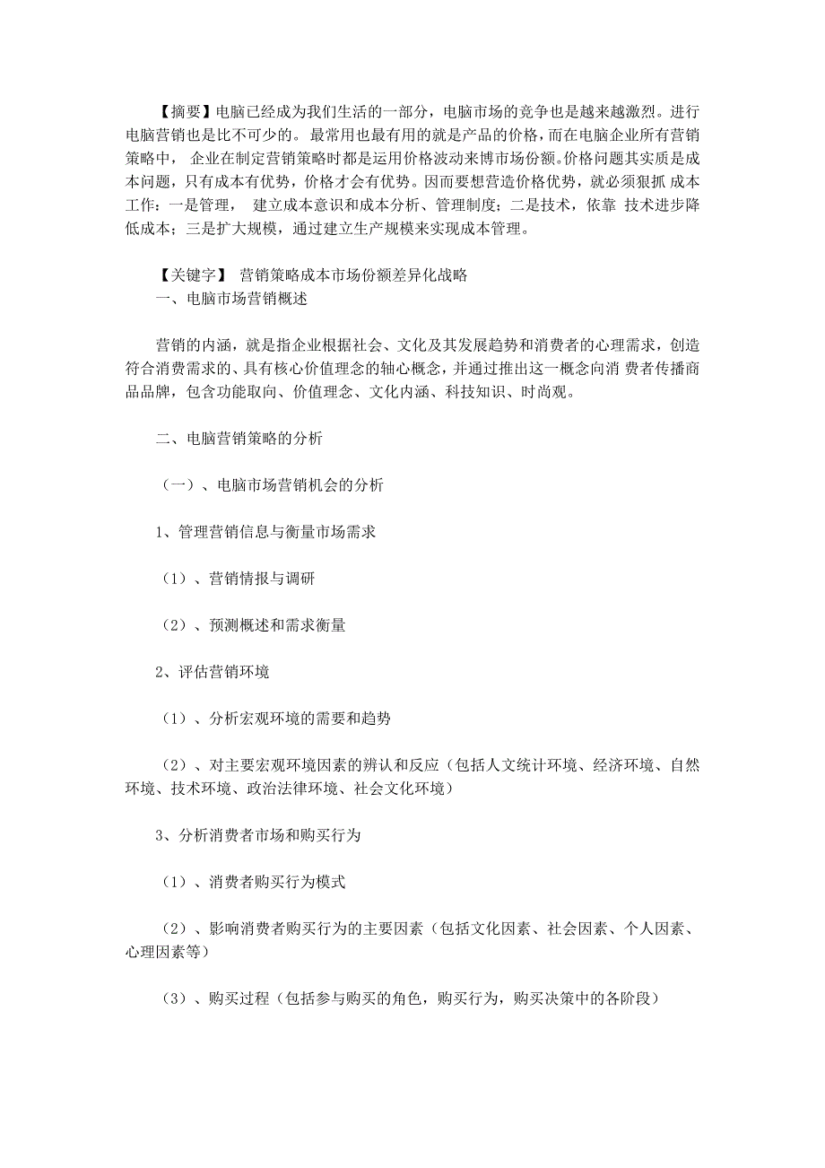 路由器市场调研报告(精选多篇)_第4页