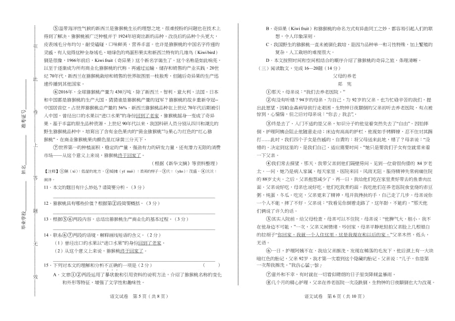 2019年江苏省常州市中考语文试卷含答案_第3页