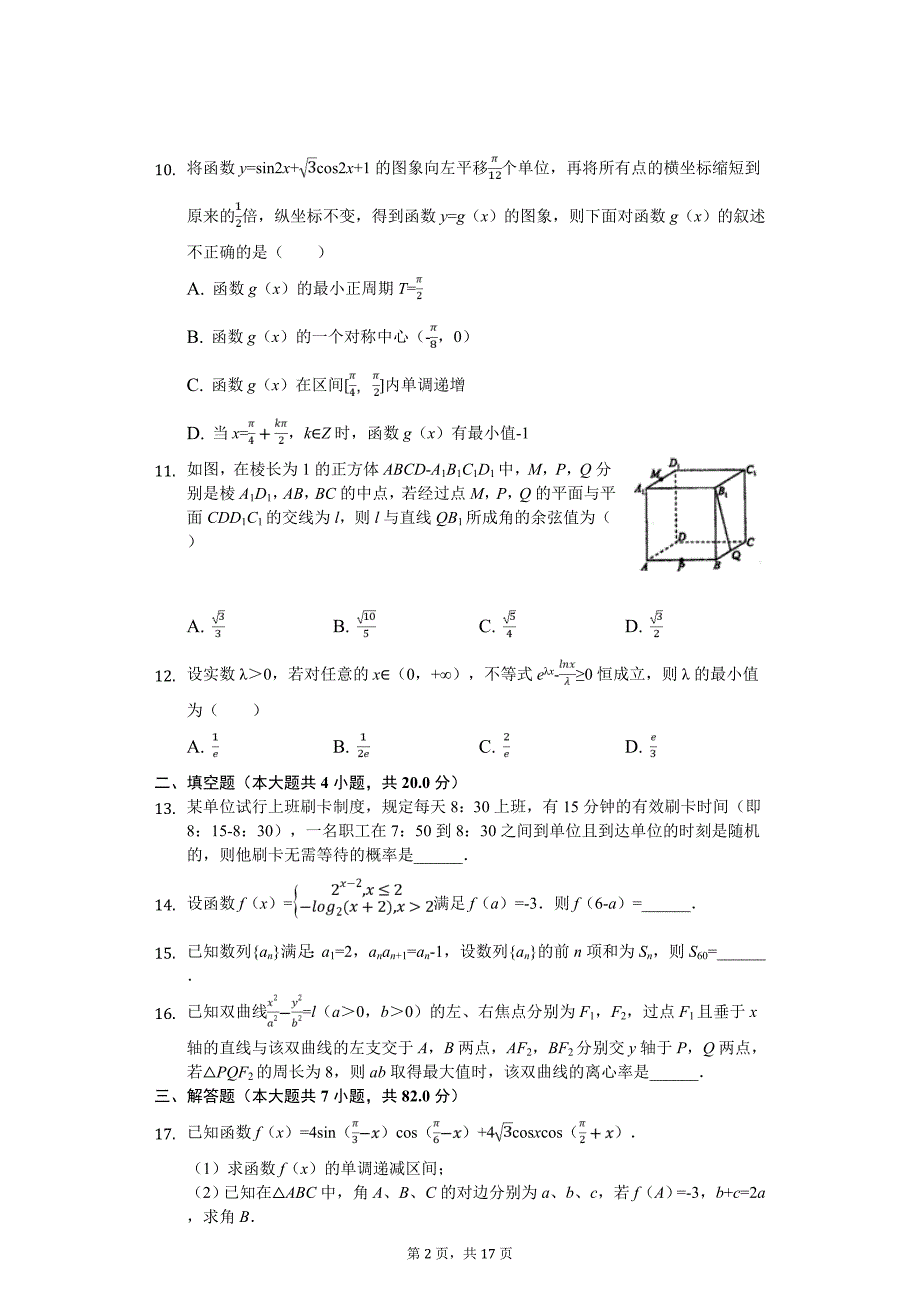 山西省运城市高考数学模拟试卷（理科）（4月份）_第2页