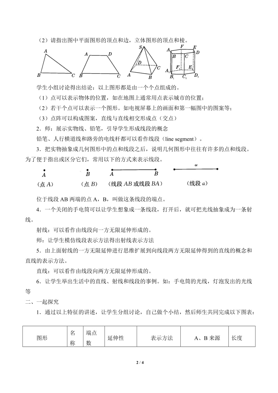 点和线教学设计_第2页